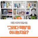 그리다책방 이미지
