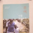 군포영광교회 | [일상] 하나동산교회와 함께하는 CBS &#39;맛나는 교회&#39; 촬영 후기