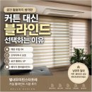 스타포레 | 남양주 별내우미린스타포레 거실 베이지 콤비블라인드 시공 후기, 샤시 컬러와 자연스럽게 어우러진 선택