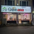 고향솥단지삼겹살 | 대구맛집 내당동 솥뚜껑 삼겹살 먹을 수 있는 고향솥단지삼겹살 서남점 추천