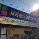 세경할인마트 이미지