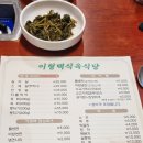 이형택식육식당