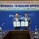예산군(예산대교) 전자신문