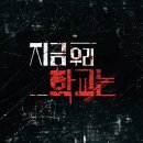 엘리트세탁빨래방 | 넷플릭스 &#39;지금 우리 학교는&#39; 후기-악의 평범성: 악의 기원에 대해 질문하다