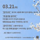 2023/3/21/사순 제4주간 화요일/춘분 이미지