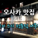 스시니쿠 이미지