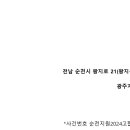 광주지방법원 순천지원 진정서 양식 이미지