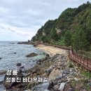 강릉경찰서 | 정동진 여행 가볼만한곳 강원도 강릉 바다부채길