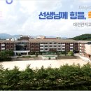 대전관저고등학교 이미지