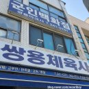 [군장점 가봤습니다] 춘천 군인백화점 '쌍용체육사' 후기