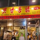 일번지옛날통닭 네이버블로그