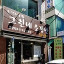 고마운분식