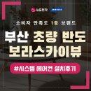 GS25 반도보라점 | 부산 시스템에어컨 3대 설치 초량반도보라스카이뷰