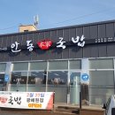 안동갈비국밥 이미지