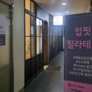 럽핏