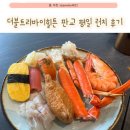 백궁교 | 더블트리바이힐튼 판교 :: 데메테르 평일 런치뷔페 후기, 최대 25% 할인받고 식사하기