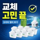 퓨어 | 브리타 막스트라 프로 퓨어 퍼포먼스 후기, 필터 교체 고민 해결