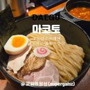 대구 동성로 맛집 마코토 츠케멘 웨이팅 후기 동성로 혼밥 맛집