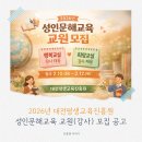학력인정 문해교실 초등 3단계 | 2026년 대전평생교육진흥원 성인문해교육 교원(강사) 모집 공고