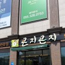 곤지곤지장유점 이미지