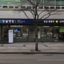 혜민한방병원 | [서울 강남 디스크 통증 한방병원] 혜민동물병원 서울 강남 디스크 통증 한방병원, 365일 연중무휴 진료