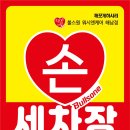 해남세차장 - 해남군 동초길 79 | 해남세차장