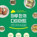 하루샌드위치 이미지