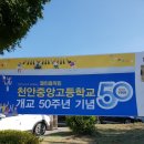 천안중앙고등학교 개교 50주년(유관순체육관)...또다른 100년을 향해, 조국의 무늬되어 빛을 내리라 이미지