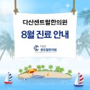 다산센트럴한의원 이미지