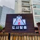 아름다운도시행복한도 | [안양맛집] 도심 속에서 즐기는 진짜 캠핑 바베큐, 인덕원역 평촌역 맛집 도시탈출 솔직 후기!
