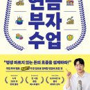 [미라클메이] 리치오름 연금 3총사 강의 후기, 메이크머니쌤