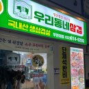 우리동네 삼겹 부천대점 이미지