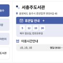 충주엄정꿈터도서관 | 2024 설 연휴 기간 충주 시립 도서관 영업 정보