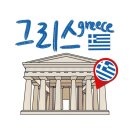 예수병원의학박물관 | 그리스 아테네 아크로폴리스(Acropolis) 신전 워킹투어