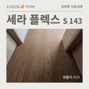 팀젠틀리 | 이건마루 세라플렉스S - 젠틀리티크로 완전 변신! 동두천시 아파트 시공 후기