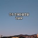 에이치에비뉴호텔덕진점 이미지