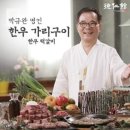 다산명가(주)농업회사법인 | 고위경의 전라도 맛집 순례 (15) 덕인관