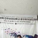 용인대 비전태권도장 이미지