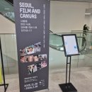 (사)한국독립영화협회 | 서울영화센터 개관전시 후기(~26.2.28)