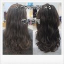 헤어블리 - 구미시 | 의정부가능동미용실 헤어블리, 6개월 만에 다시 찾은 손상 없는 펌 후기