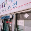 수연식당 이미지