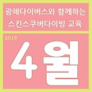 광해다이버스