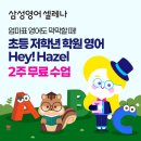 삼성영어셀레나풍천교실