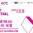 2018 ACC아시아북페스티벌 네이버블로그