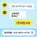 (주)바디프랜드 인천부평 | 인천 부평공단 공장단지 소방공사 안전관리대행업체 후기