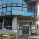 등촌3동주민센터 이미지