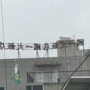 국일대반점