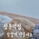 창동떡집