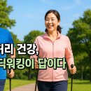 전신 걷기 운동 노르딕 워킹 이미지
