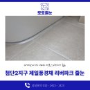 101동화장실 이미지